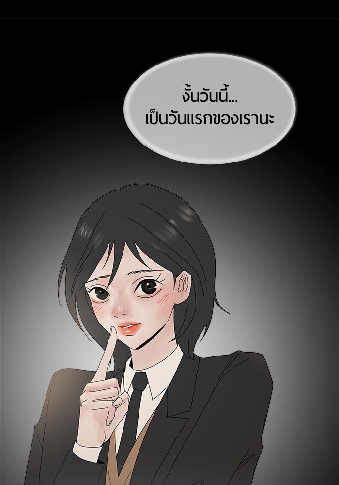 รักคนละชั้น - หน้า 69