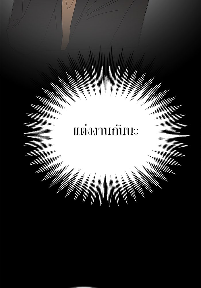รักคนละชั้น - หน้า 70
