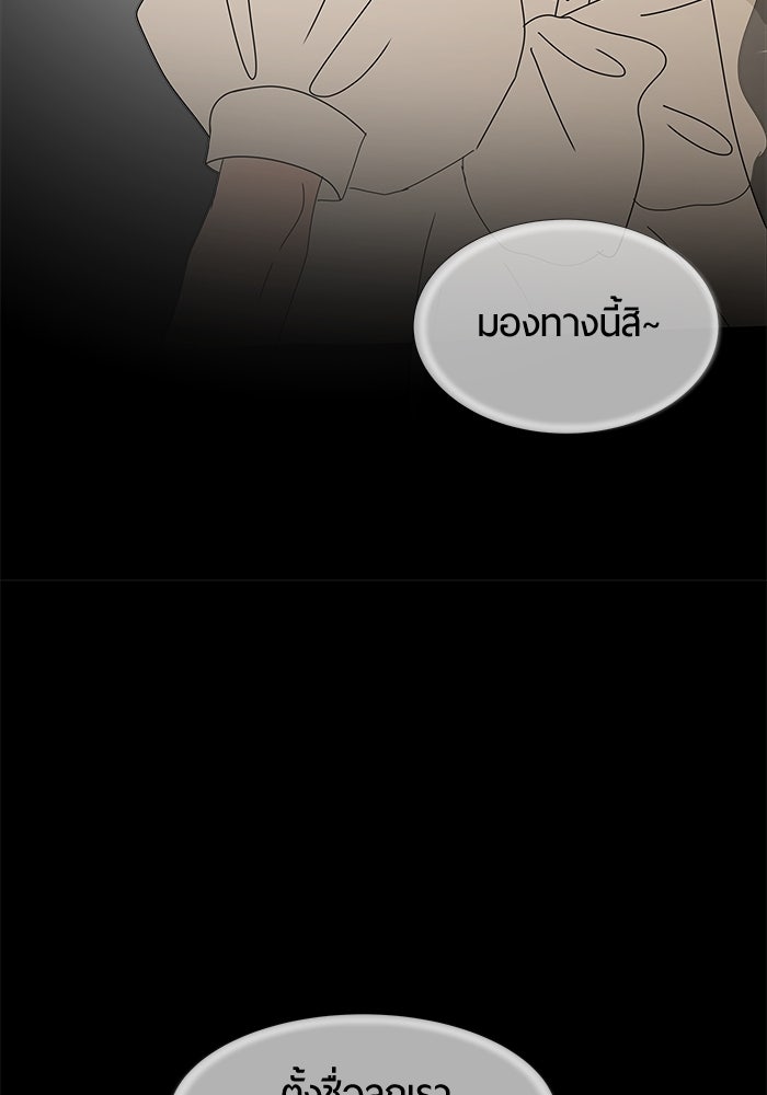 รักคนละชั้น - หน้า 72