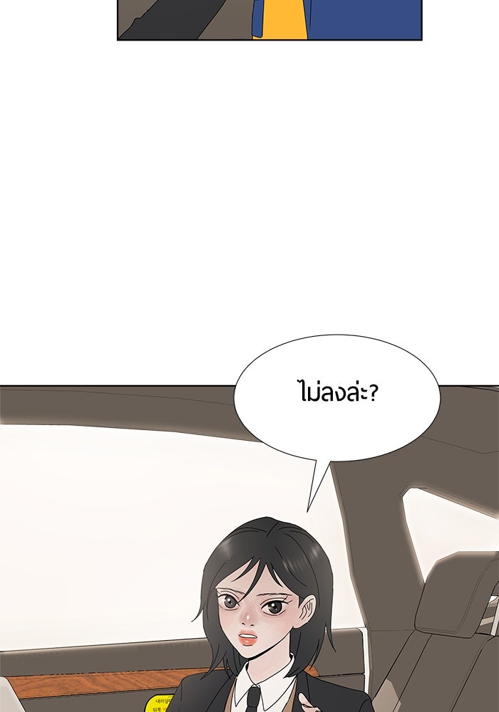 รักคนละชั้น - หน้า 79