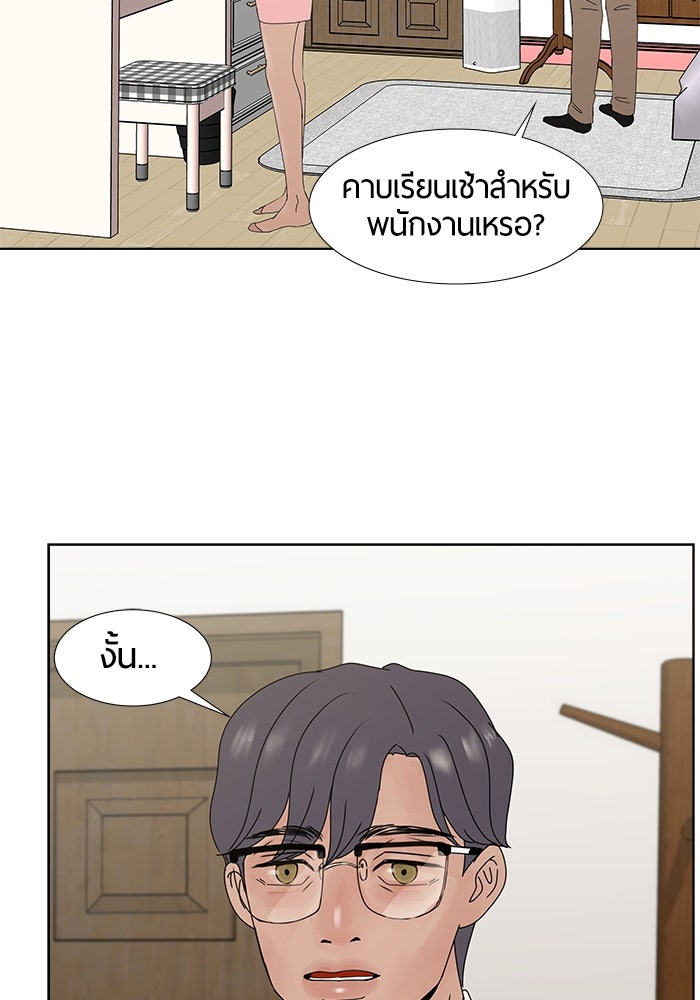 รักคนละชั้น - หน้า 87