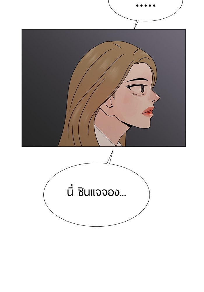 รักคนละชั้น - หน้า 9