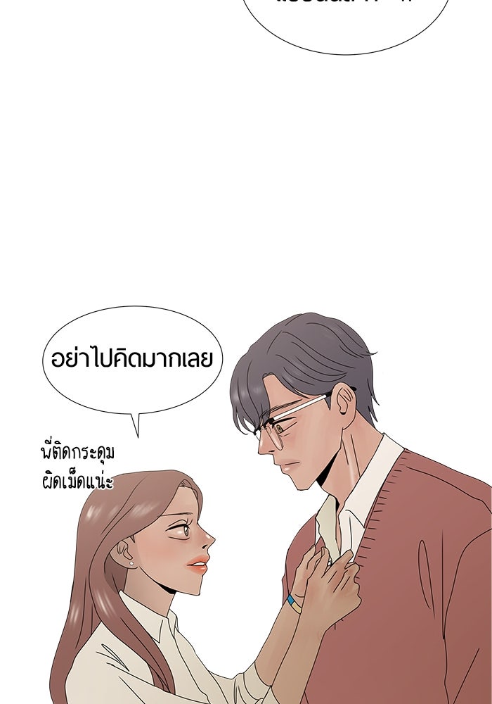 รักคนละชั้น - หน้า 91