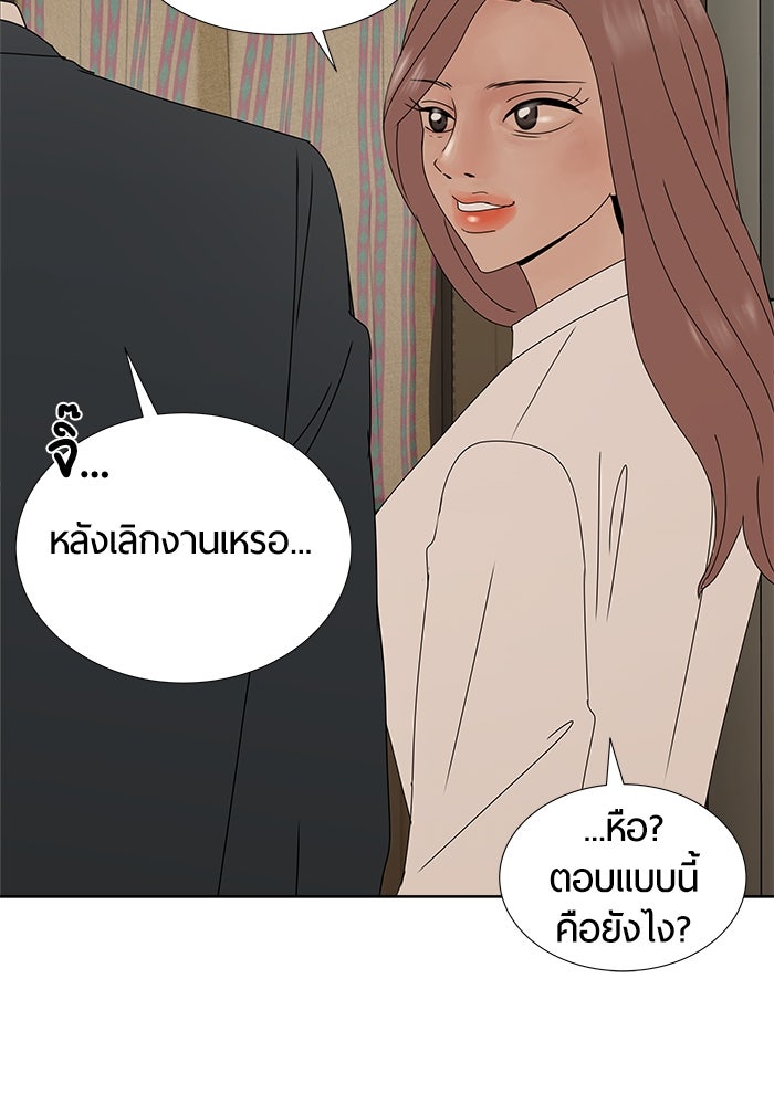 รักคนละชั้น - หน้า 95