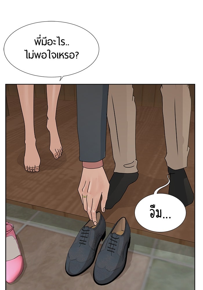 รักคนละชั้น - หน้า 96