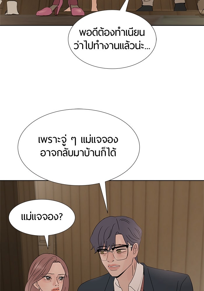 รักคนละชั้น - หน้า 98