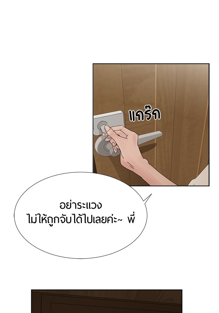 รักคนละชั้น - หน้า 1
