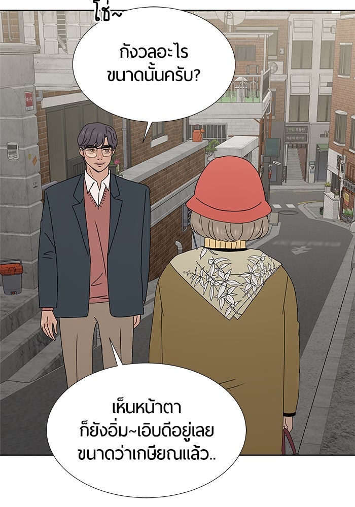 รักคนละชั้น - หน้า 24