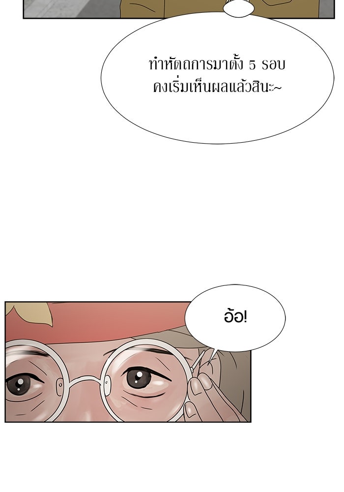 รักคนละชั้น - หน้า 26