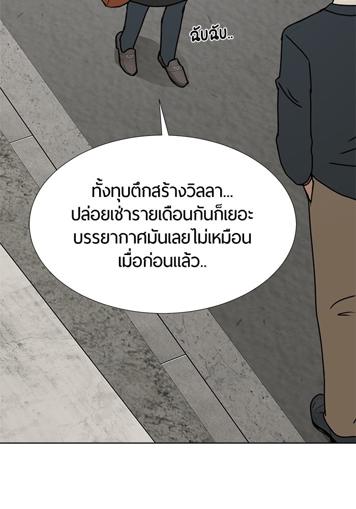 รักคนละชั้น - หน้า 30