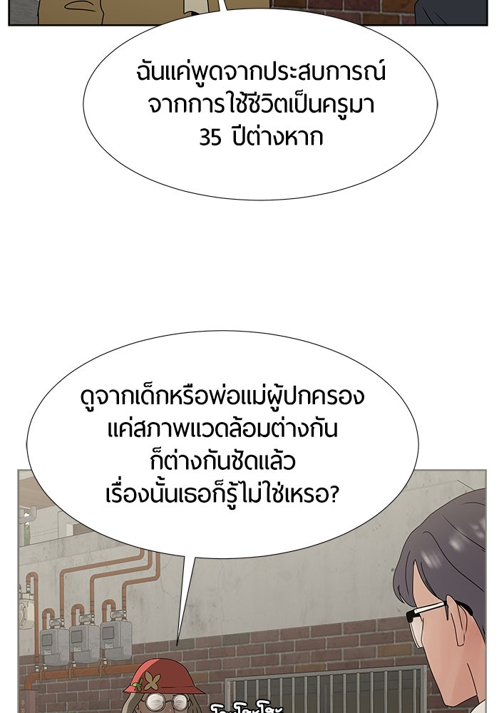 รักคนละชั้น - หน้า 40