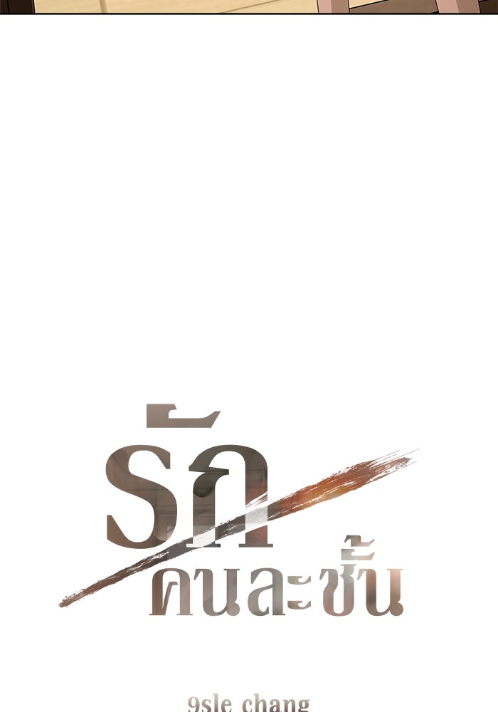 รักคนละชั้น - หน้า 5