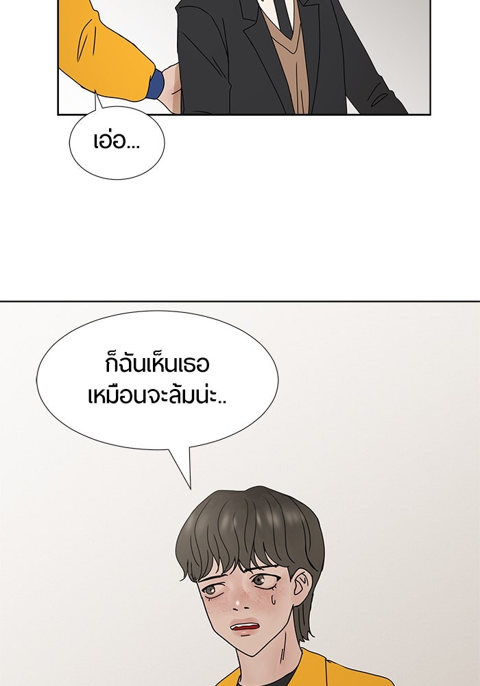 รักคนละชั้น - หน้า 59