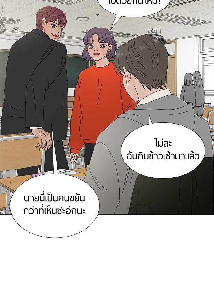รักคนละชั้น - หน้า 70