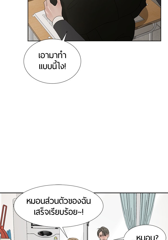รักคนละชั้น - หน้า 77
