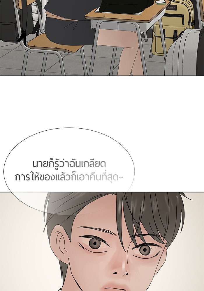 รักคนละชั้น - หน้า 82