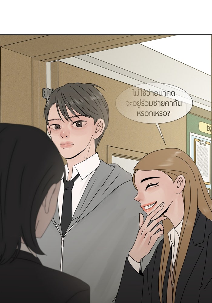 รักคนละชั้น - หน้า 1
