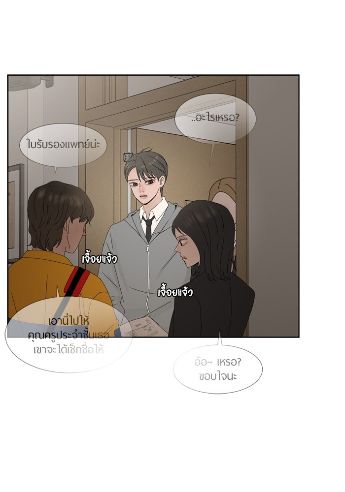 รักคนละชั้น - หน้า 10