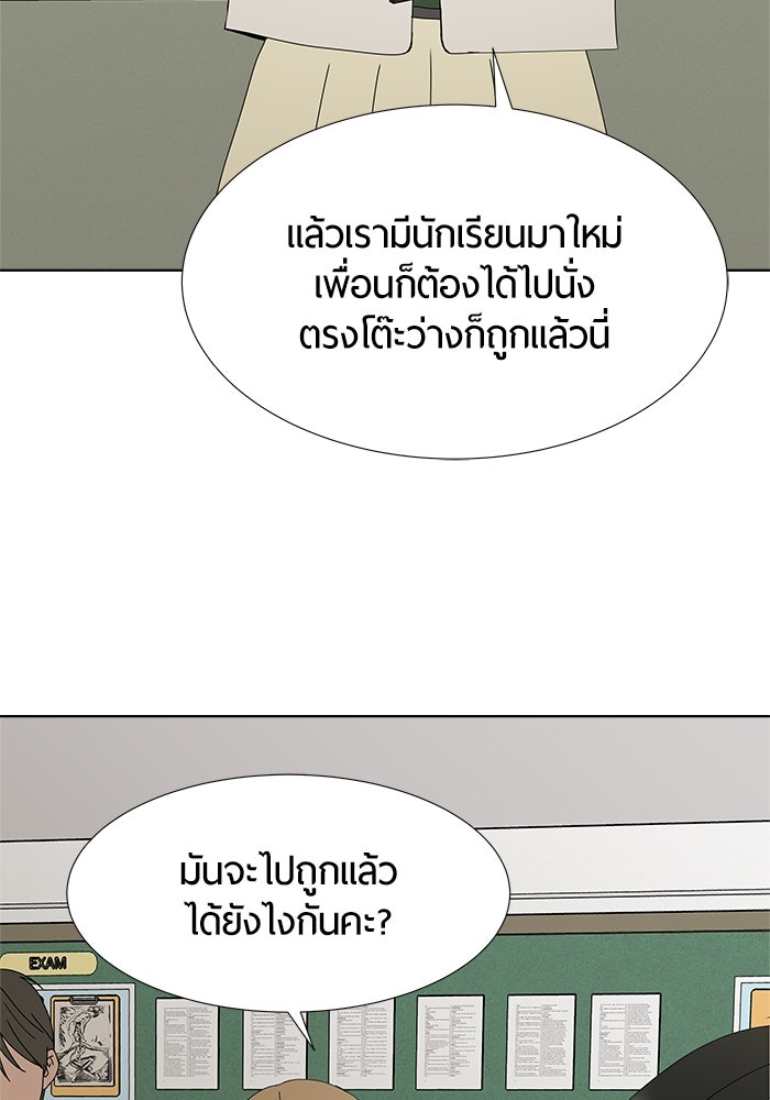 รักคนละชั้น - หน้า 101