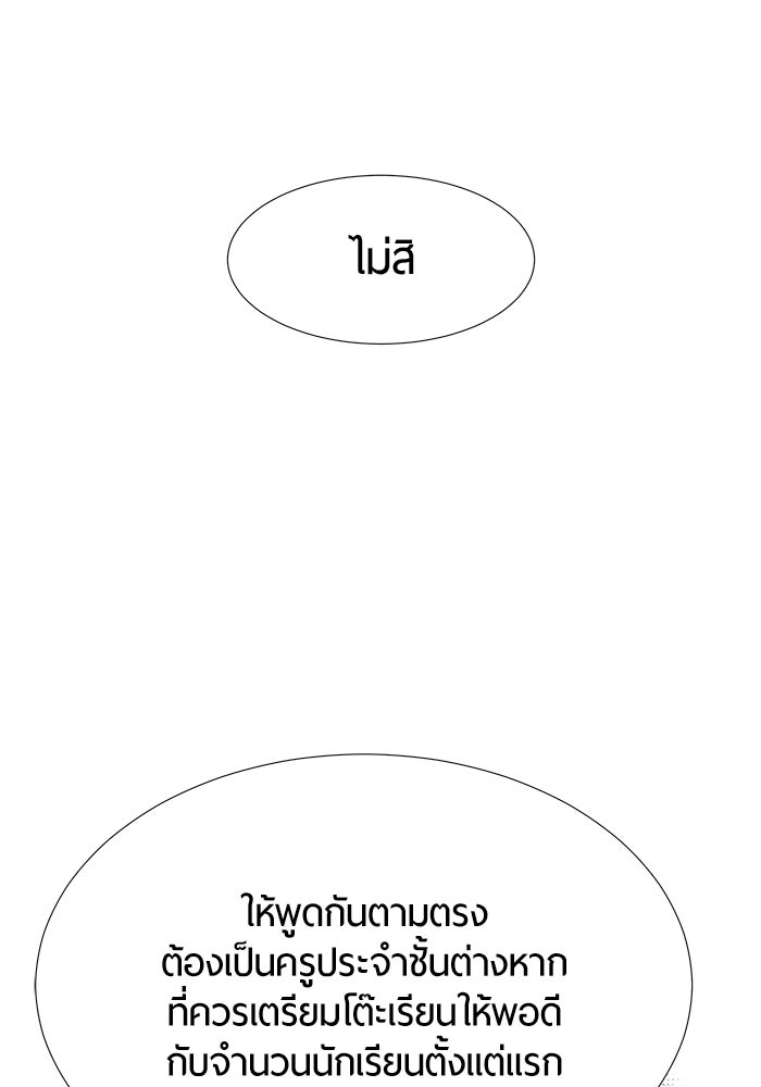 รักคนละชั้น - หน้า 103