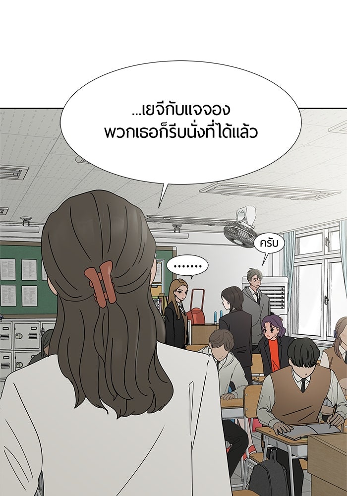 รักคนละชั้น - หน้า 111