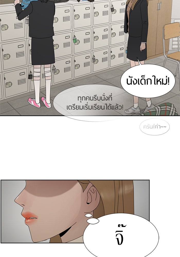 รักคนละชั้น - หน้า 119