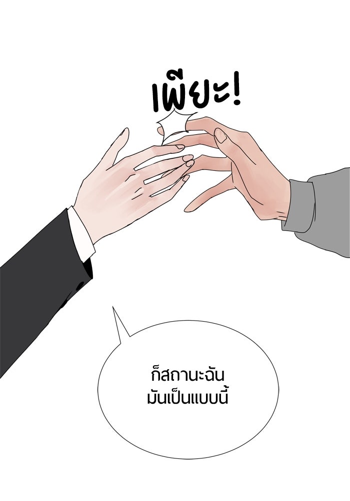 รักคนละชั้น - หน้า 21