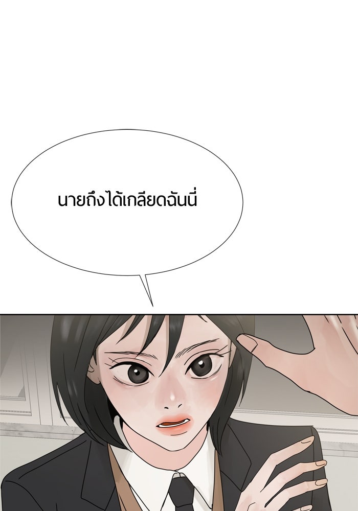 รักคนละชั้น - หน้า 22