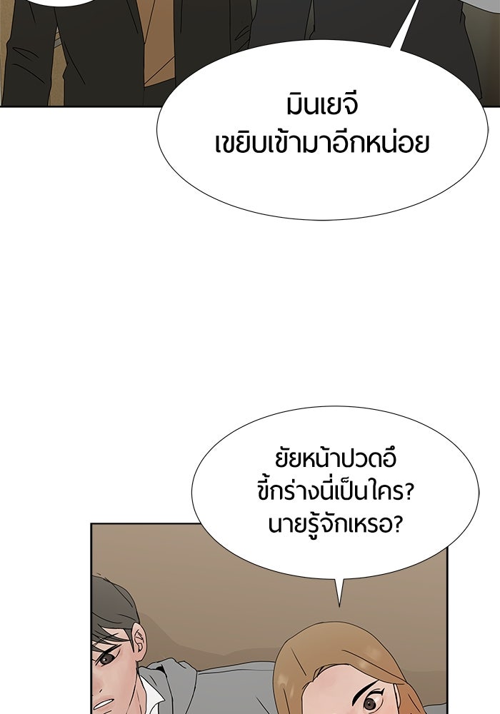 รักคนละชั้น - หน้า 44