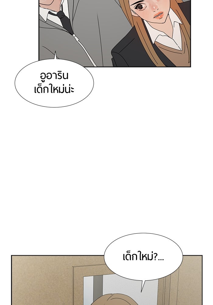 รักคนละชั้น - หน้า 45