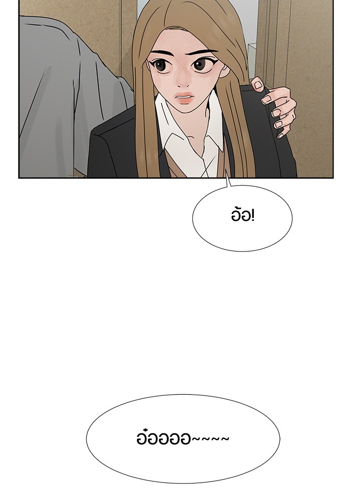 รักคนละชั้น - หน้า 46