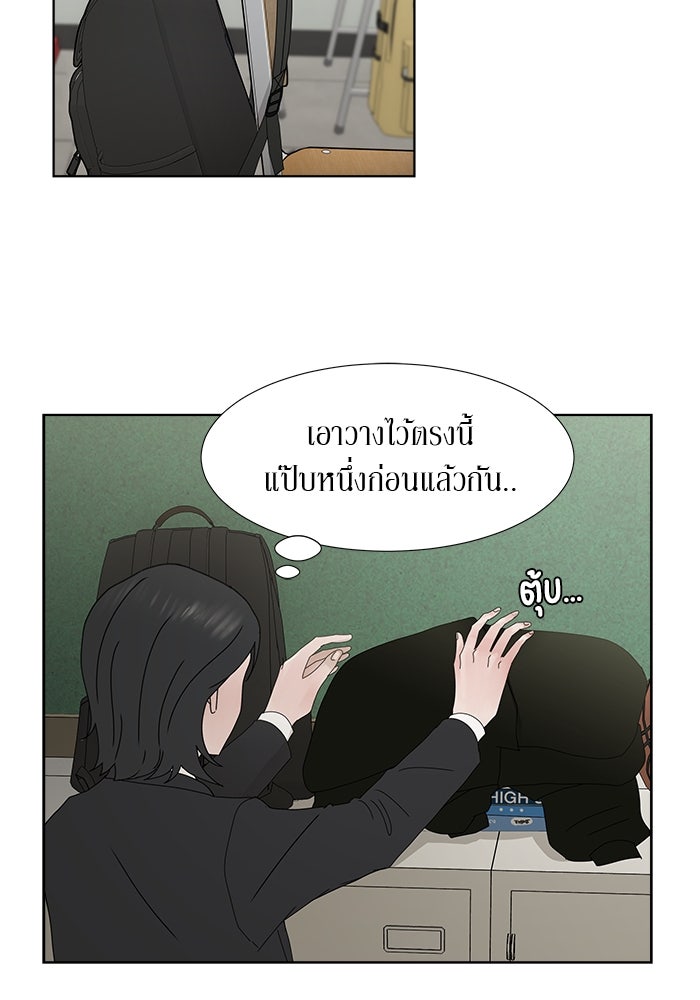 รักคนละชั้น - หน้า 51