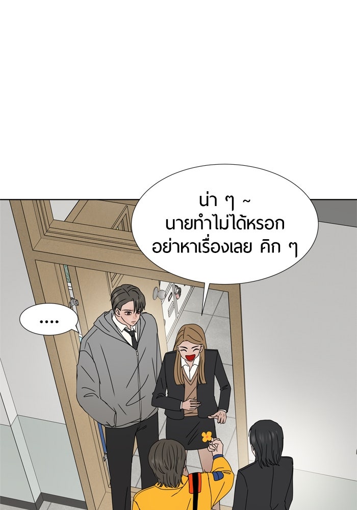รักคนละชั้น - หน้า 6
