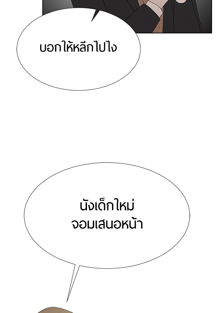 รักคนละชั้น - หน้า 68