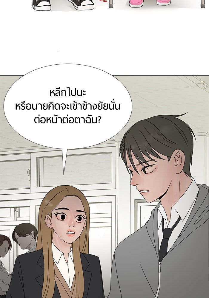 รักคนละชั้น - หน้า 76