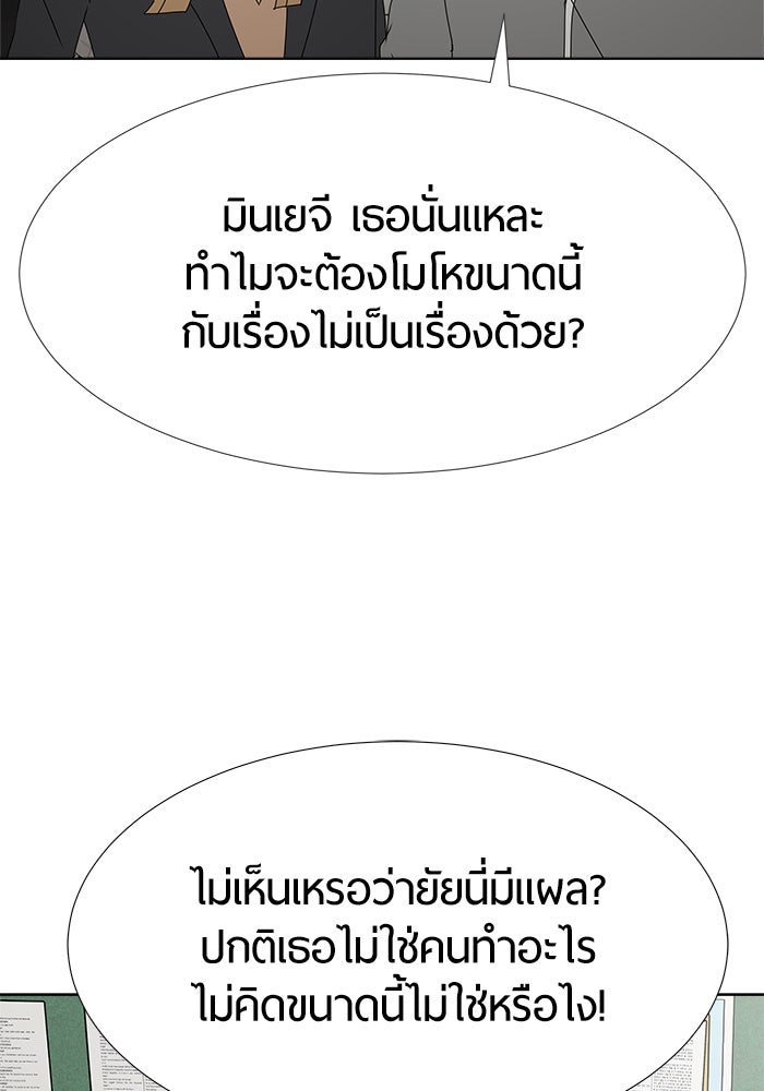 รักคนละชั้น - หน้า 77