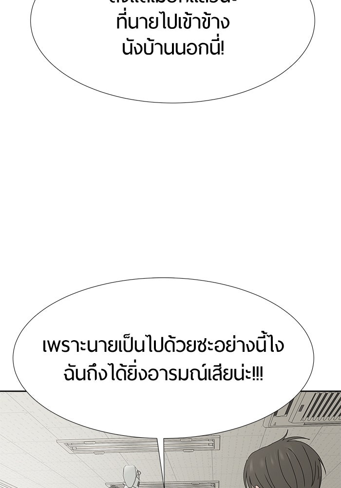 รักคนละชั้น - หน้า 83