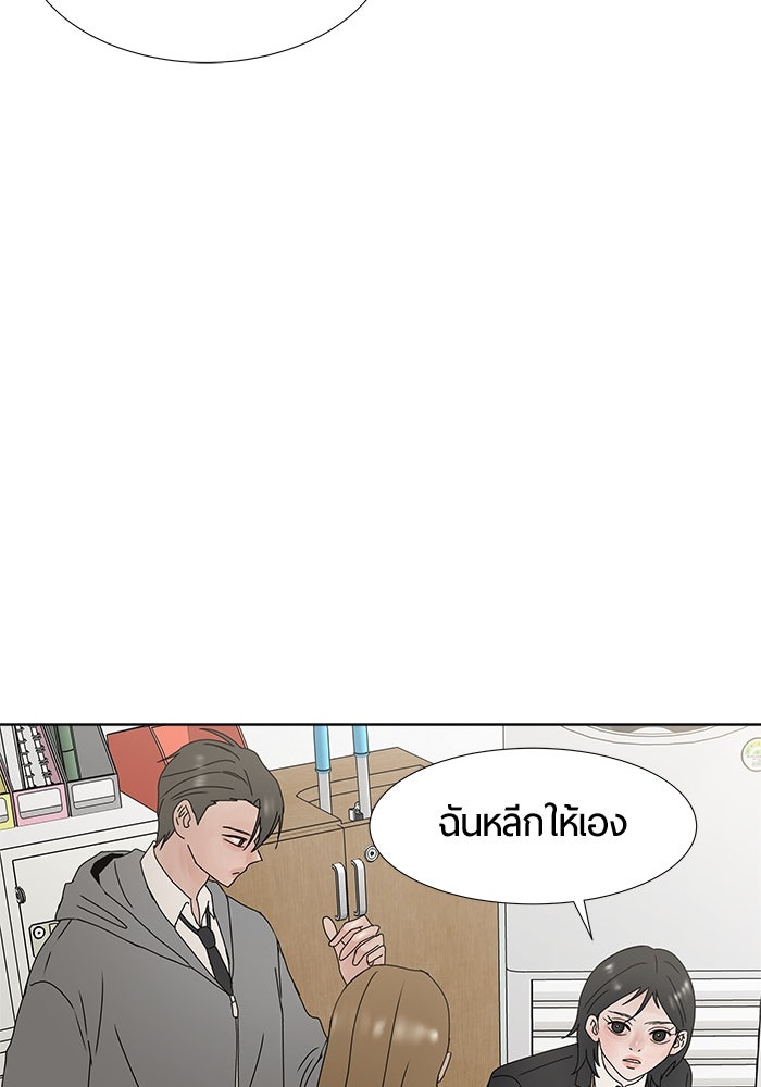 รักคนละชั้น - หน้า 85
