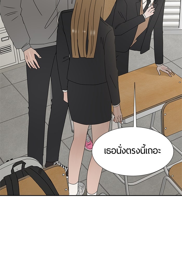 รักคนละชั้น - หน้า 86