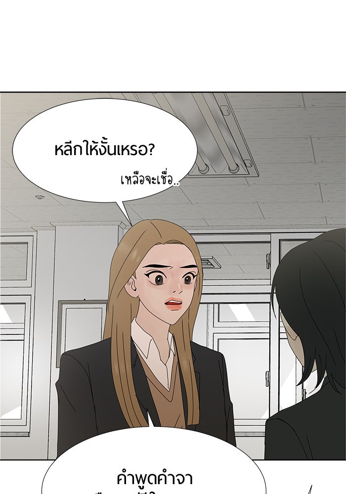 รักคนละชั้น - หน้า 87