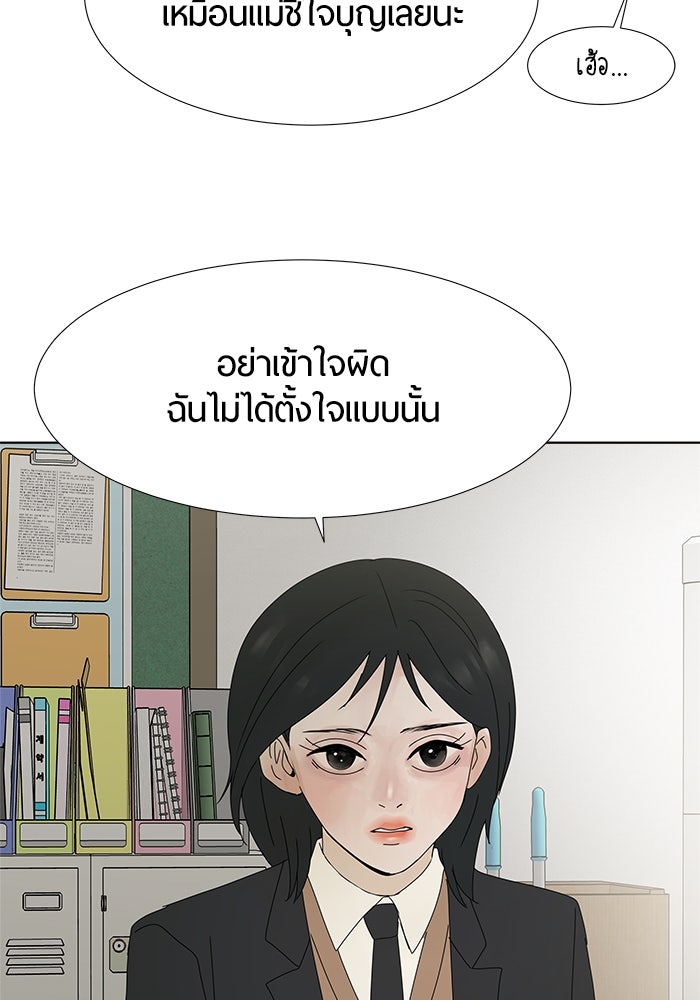 รักคนละชั้น - หน้า 88