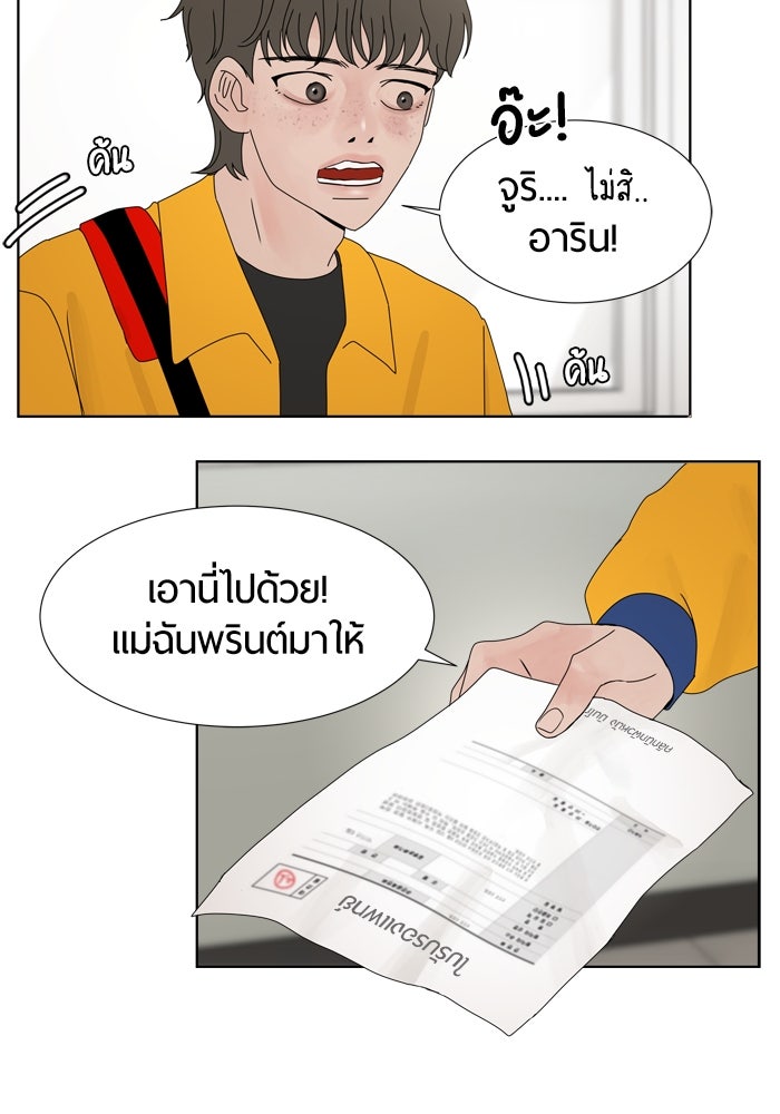 รักคนละชั้น - หน้า 9
