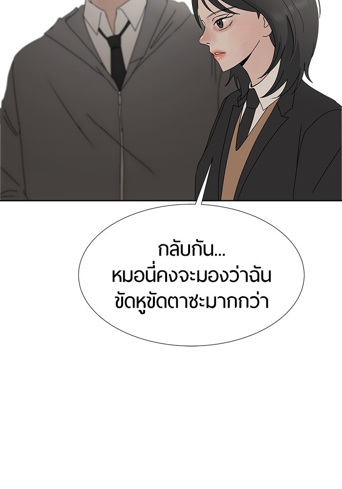 รักคนละชั้น - หน้า 90