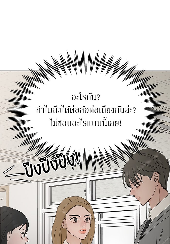 รักคนละชั้น - หน้า 93