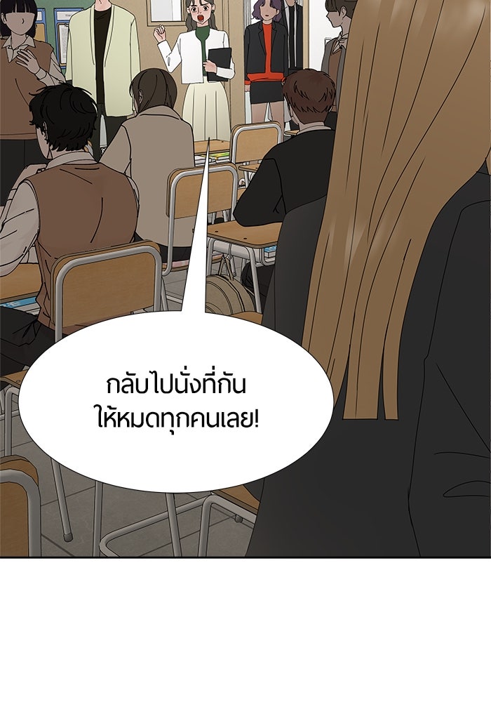 รักคนละชั้น - หน้า 95
