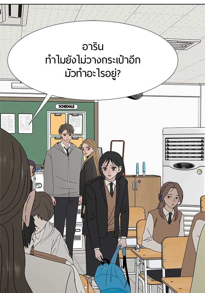 รักคนละชั้น - หน้า 96
