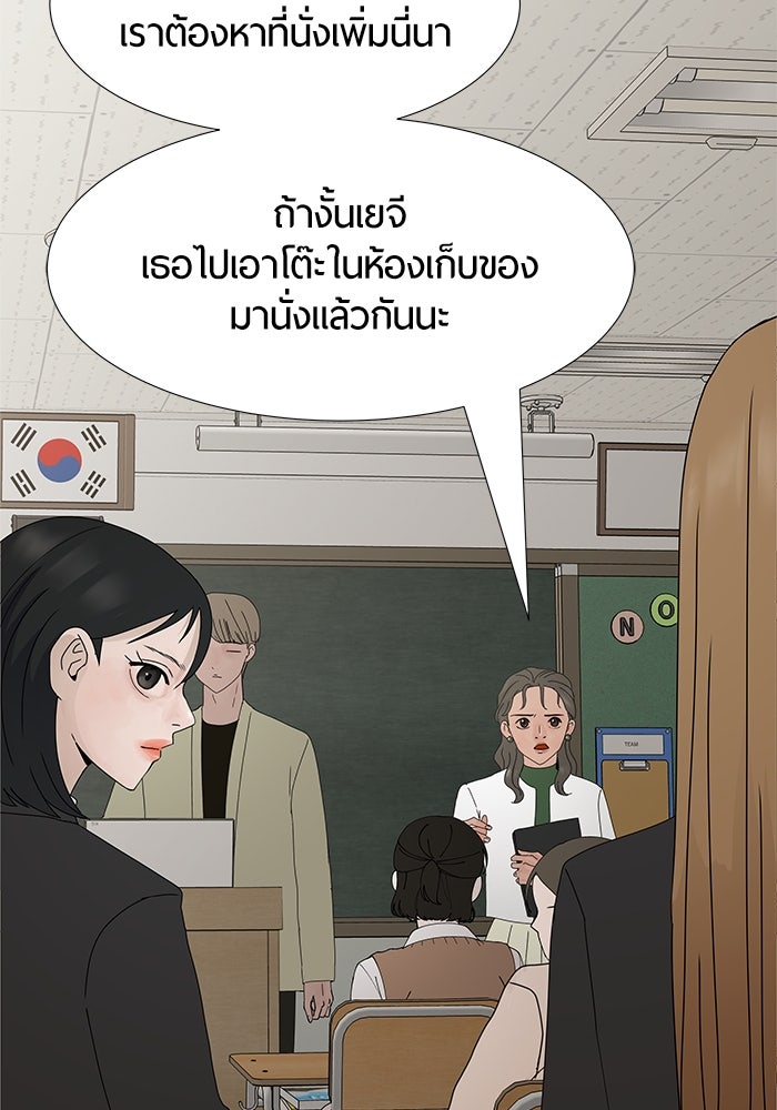 รักคนละชั้น - หน้า 98