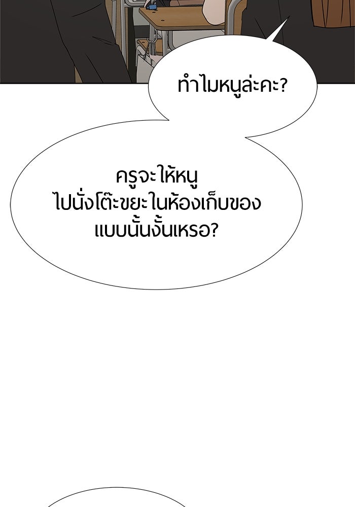 รักคนละชั้น - หน้า 99