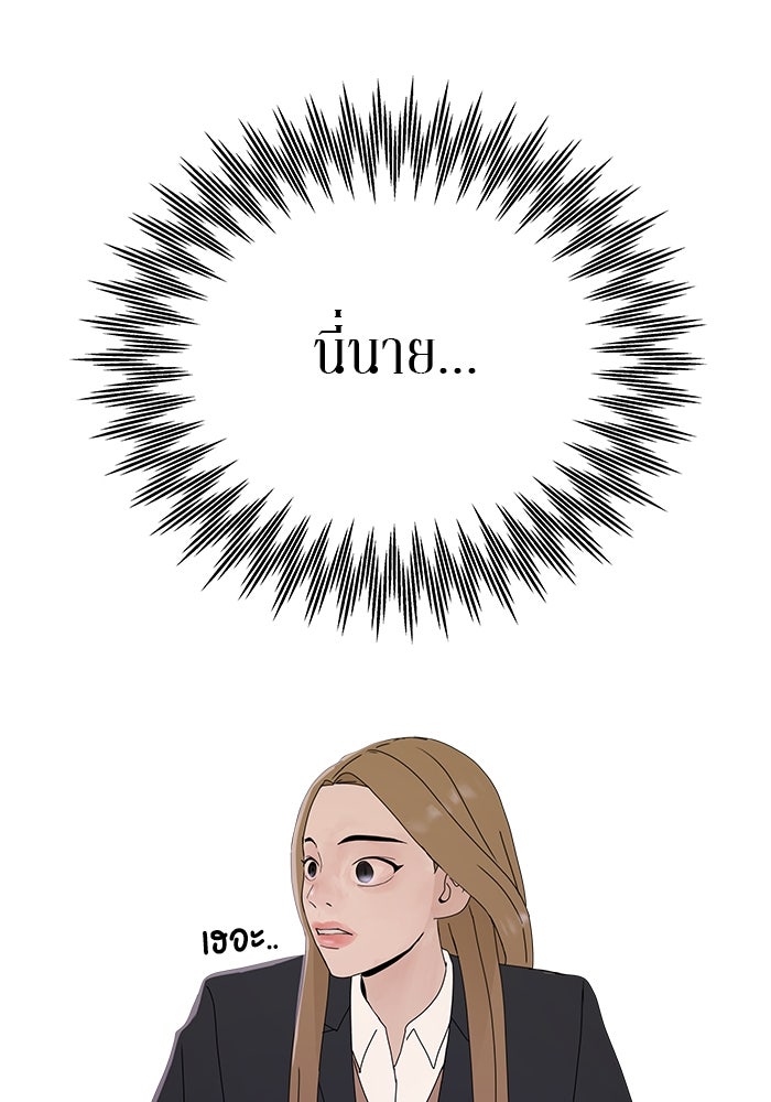 รักคนละชั้น - หน้า 113