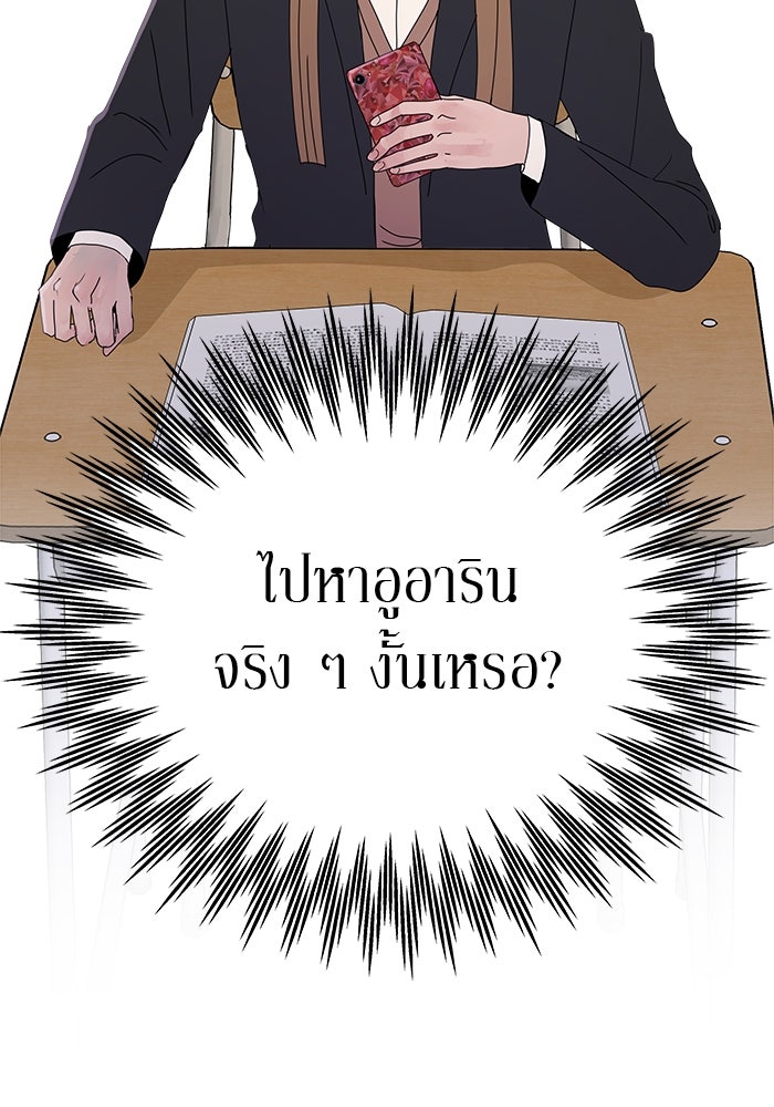 รักคนละชั้น - หน้า 114